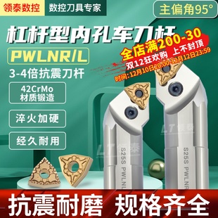 数控桃型内孔刀杆PWLNR S25防震镗孔P型车刀 PWLNL08桃形抗震S20R