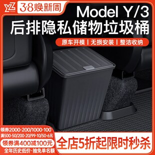 YZ适用焕新版特斯拉ModelY/3后排储物盒置收纳箱车载垃圾桶丫配件