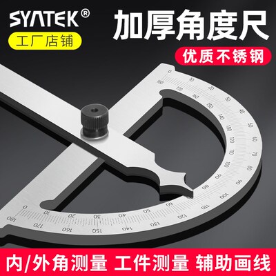 角度尺高精度量角器角度测量仪多功能不锈钢工业加厚90度万用神器