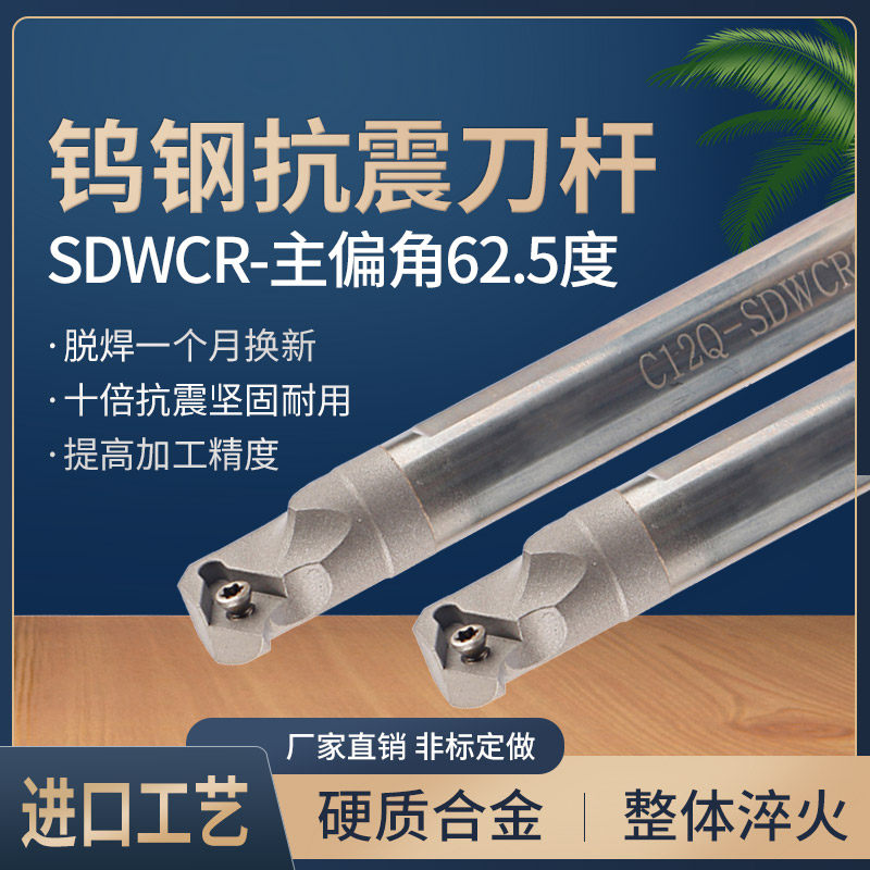 进口钨钢刀杆防震镗孔小孔径车刀C20S/C25T/C32U/C40V-SDWCR11