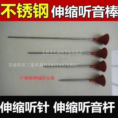 不锈钢伸缩听音棒防爆铜听针可调听音杆1200收缩听音器拉伸听诊器