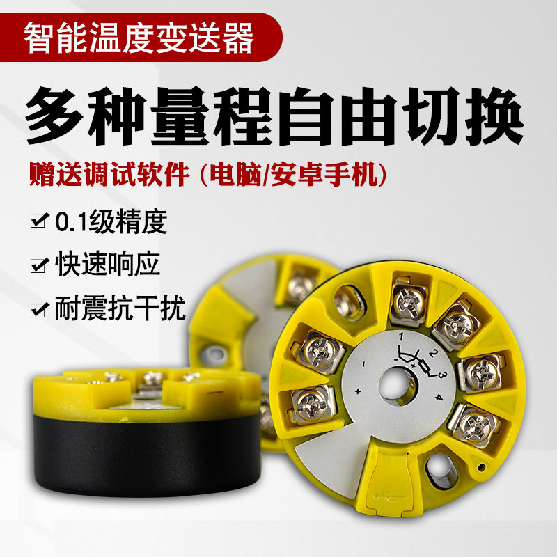 温度变送器PT100智能一体化模块热电阻热电偶工业级模拟量K/E型