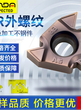 外螺纹刀片16ERAG60/14w/1/2.0ISO螺丝车刀软钢不锈钢数控车刀粒