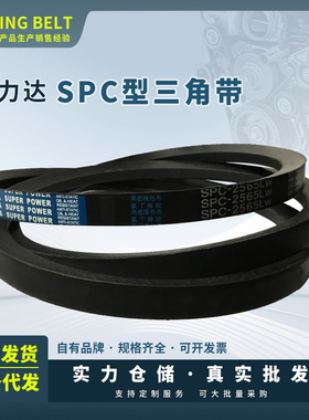 保尔力/劲力达SPC氯丁橡胶传动包布V带 SPC4380  SPC4400