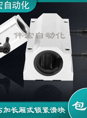 光轴直线厢式锁紧定位滑块轴承SCS10 12 16 20 25 30 35 40UU/LUU