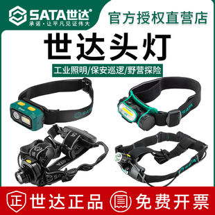 世达头灯强光防水充电感应带磁吸维修头戴灯夜钓灯90902 90901