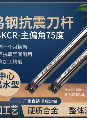 钨钢刀杆内冷喷水内孔E14Q/E16R/E20S/E25T/E32U/E40V-SSKCR09/12