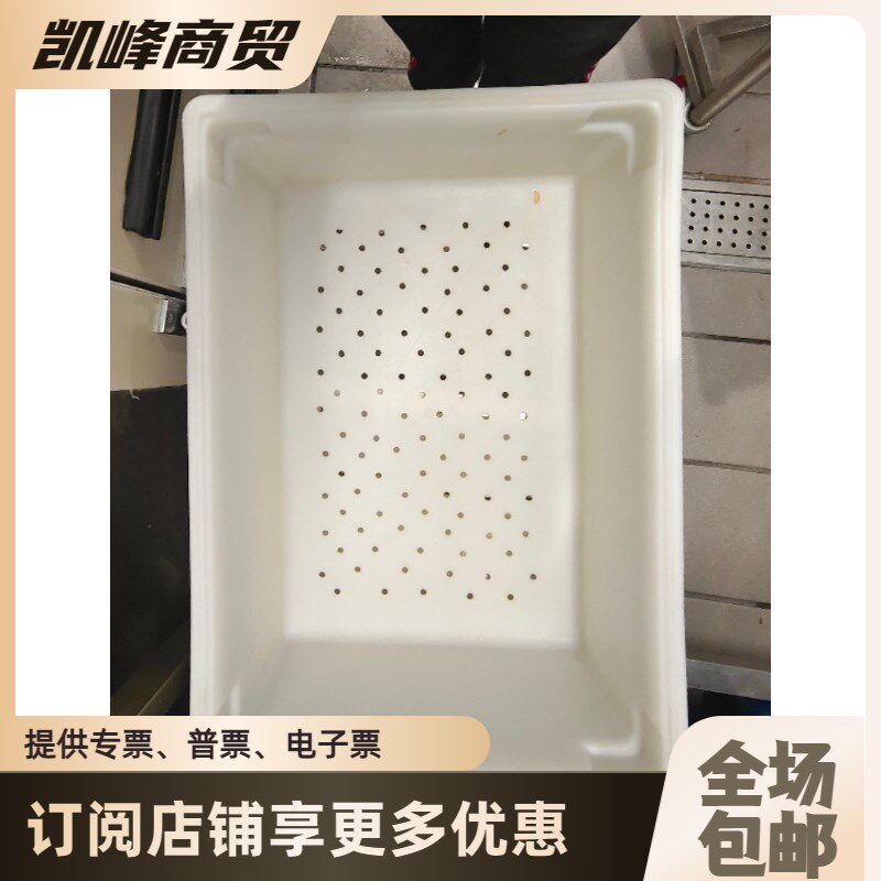 肯德基餐厅腌制用无孔淹泡盘大白箱子凯峰商贸24小时发货含票包邮