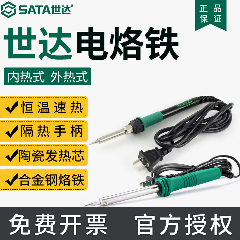 世达电烙铁家用电子维修焊接工具60W恒温外热洛铁内热式锡焊03260