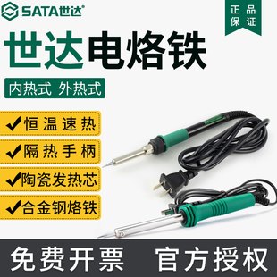 世达电烙铁家用电子维修焊接工具60W恒温外热洛铁内热式锡焊03260