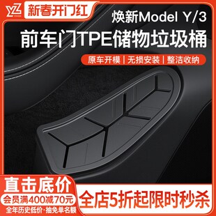 YZ适用焕新版特斯拉ModelY/3车门储物盒物收纳箱车载垃圾桶丫配件