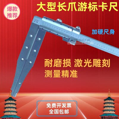 上海长爪游标卡尺0-300/500/600/1000爪长125/150/200/300/400500