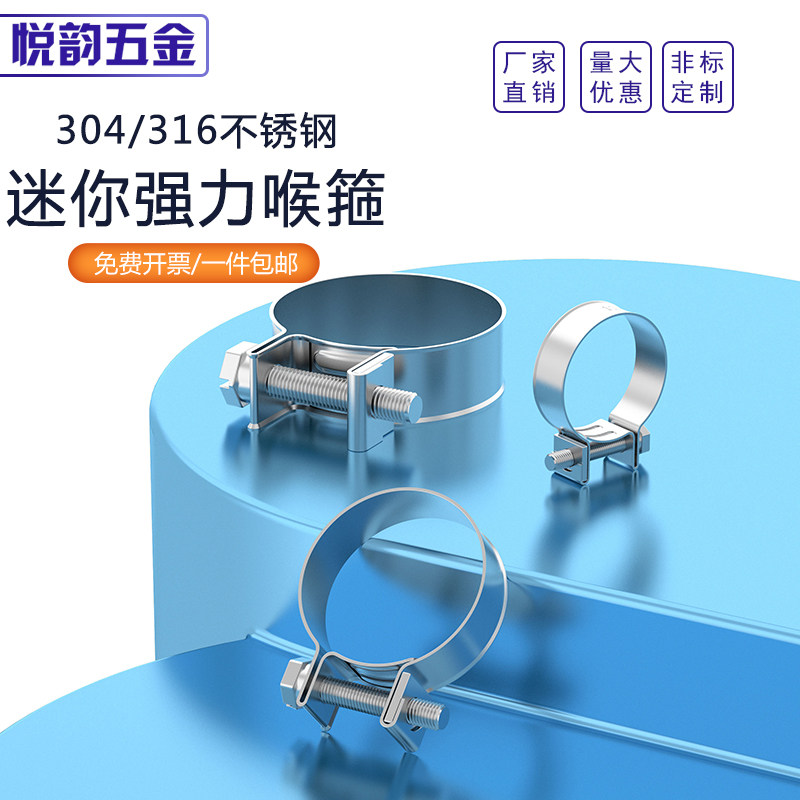 304不锈钢迷你强力喉箍小型强力卡箍抱箍油管管夹喉箍6-87-916-18
