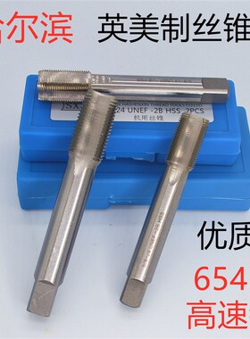 美制丝锥英制丝锥机用丝锥机用丝攻1--1/16--8 1--1/8--7 1--3/16