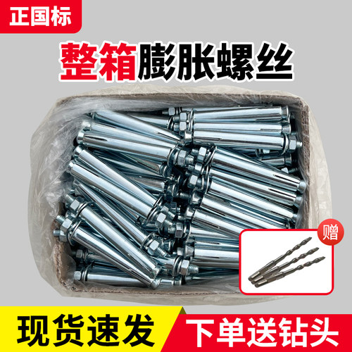 整箱纯正国标镀锌膨胀螺丝大全铁膨胀螺栓拉爆螺丝爆炸M6M8M10M12