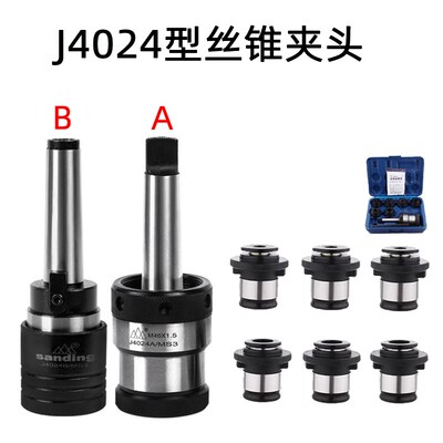 南京三鼎J4024A/B丝锥夹头MS3丝攻夹套M10M12M14M16M18M20M22M24