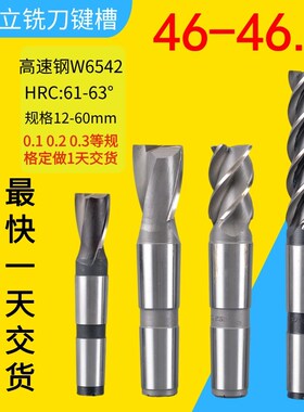 定做锥柄铣刀键槽46.1 46.2 46.3 46.4 46.5 46.6 46.7 46.8 46.9