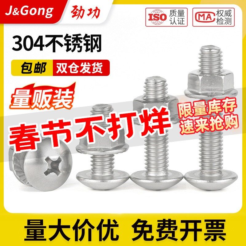 304不锈钢大扁头螺丝法兰螺母套装大伞头大头十字螺钉M3M4M5M6M8