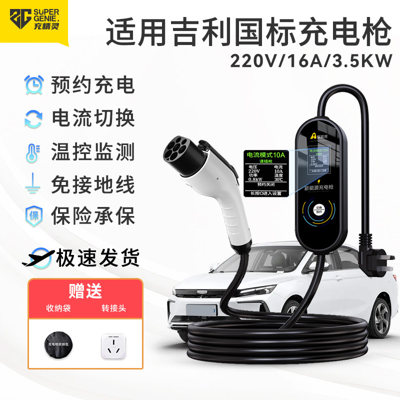 适用吉利银河L6充电枪L7/E5随车充几何E萤火虫G6/A新能源车充电器
