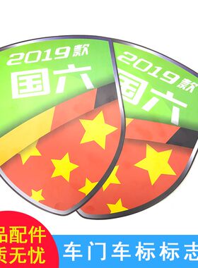 适用2019款国六车标EST欧曼GTL国六车门标欧曼etx国六车车门标志