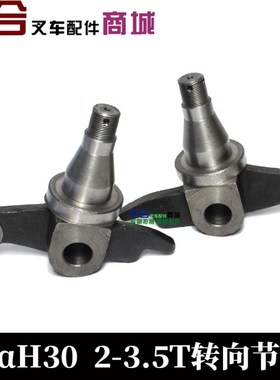 适用合力叉车aH30#2T/3T吨/3.5T后桥转向节 后桥转向桥部件羊角