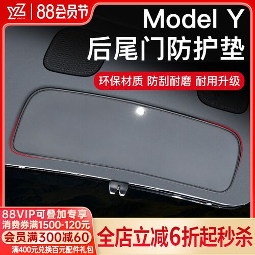 YZ 适用于特斯拉Model丫后备箱尾门防护垫内饰改装modely配件神器
