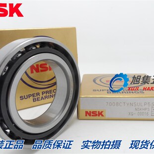 进口NSK高速轴承 7004 CTYNSULP4 P5 CTYNDUL CTYNDBL A A5TYNSUL