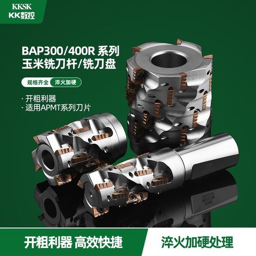 BAP400R数控玉米铣刀开粗螺旋玉米刀加工中心铣刀杆端面铣刀盘