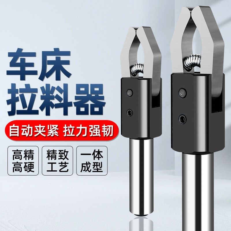 数控车床拉料器圆柄CNC超硬合金爪自动拔料器拔车床直柄拔夹器