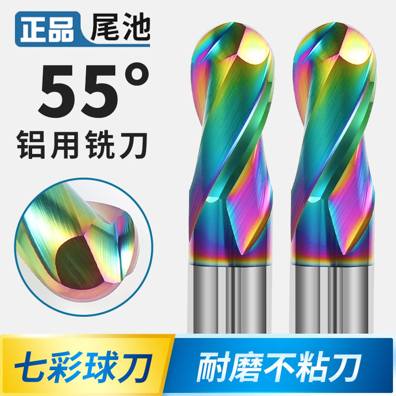 55度球刀球头铝用R0.5r1.5r1r2r3r5r6钨钢两刃数控合金七彩球铣刀