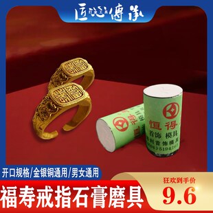 福寿戒指石膏模具清代篆字印章开口情侣戒磨具金银铜首饰倒模通用