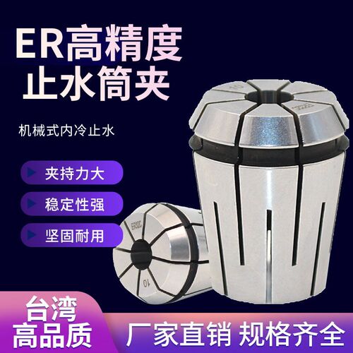 止水筒夹 夹头高精度ERC16/ERC20/ERC25/ERC32-3/4/5/6/7/8/9/10