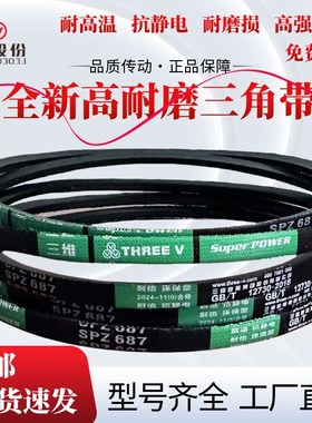 浙江三维窄V带SPZ1347/SPZ1962/SPZ2413/SPZ2437/SPZ670/SPZ600