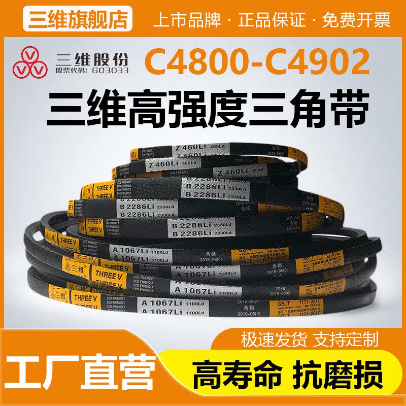 三维三角带C型C4800C4801C4826C4850C4851C4877C4902农机皮带Li