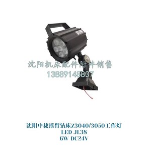 JL38 Z3080原厂工作灯LED照明灯 沈阳中捷摇臂钻Z3040 Z3050