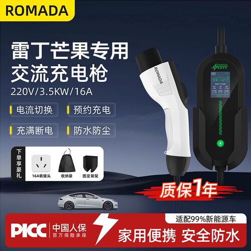 雷丁芒果pro/d50/小骑士便携式充电枪器桩7kv新能源电汽车随车充