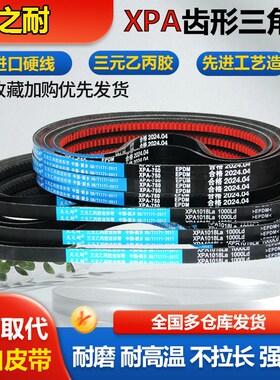 皮带齿形三角带XPA2500 XPA2532 XPA2550 XPA2582 XPA2607窄V皮带
