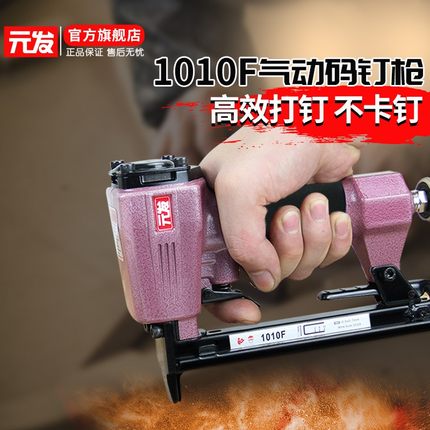 元发1010F气动码钉枪u型钉抢皮革 家具厂马丁打钉枪射钉枪不卡钉