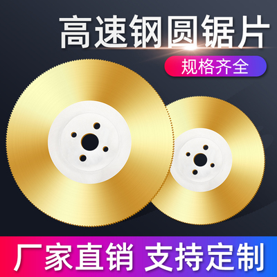 高速钢圆锯片切管机锯片M42含钴切不锈钢铁管锯片275/300/315/350