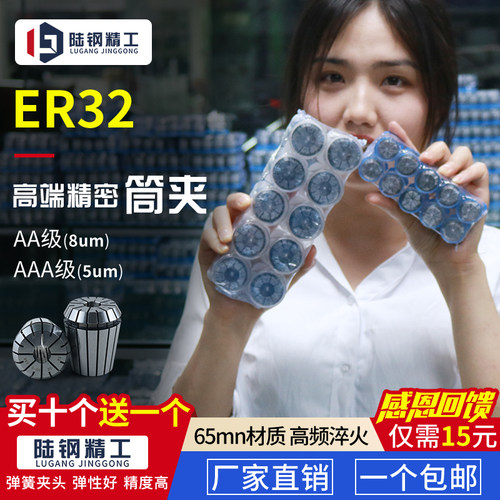 陆钢精工 高端精密弹性筒夹ER夹头ER32 cnc数控雕刻机钻攻机