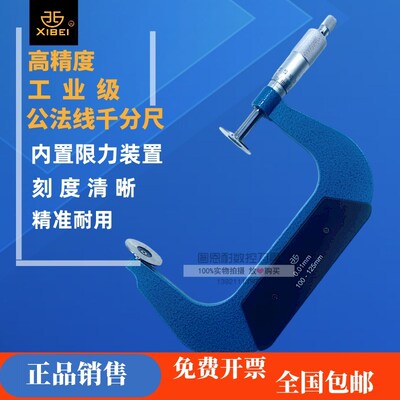 青海青量公法线千分尺0-25-50-75-100-125-200mm大盘头齿轮千分尺