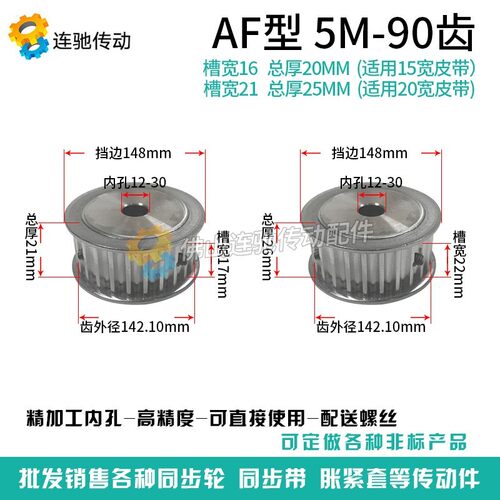 两面平 同步轮 5M90齿 同步带皮带轮 AF型同步带轮 内孔12-30可选