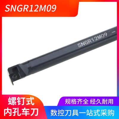 小孔内槽刀杆 内割刀SNGR08K07/10K08/10K07/12M08/12M09/16Q09