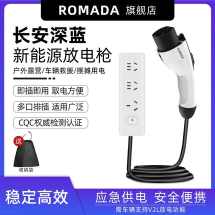 适用长安深蓝G318/SL03/s7i放电枪取电插排4000m新能源电车转换器