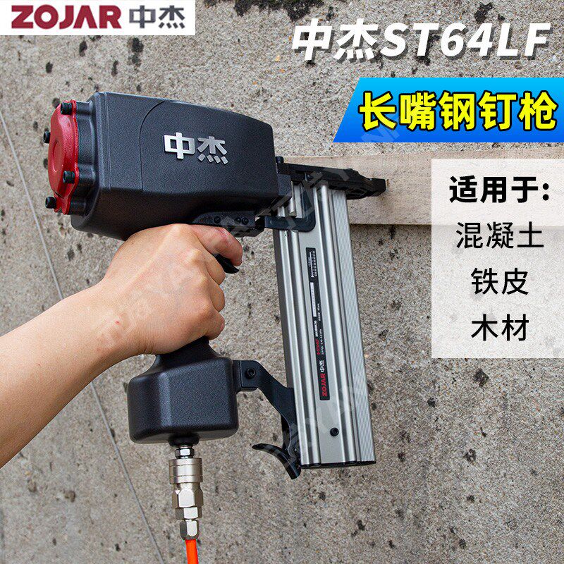 中杰ST64LF长嘴钢钉枪 木工装修打钉枪 吊顶气钉枪边龙骨50钢排枪