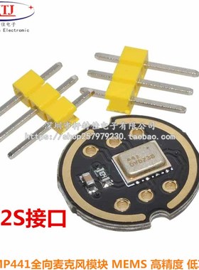 INMP441全向麦克风模块 MEMS 高精度 低功耗 I2S接口 支持ESP32