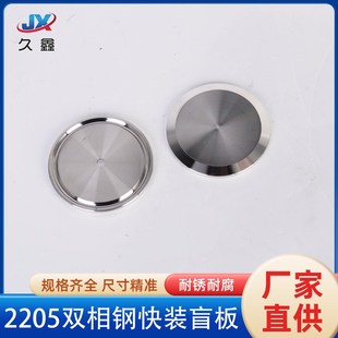 卫生级2205双相钢快装 堵头卡盘堵片快开盲盖闷板 盲板卫生级卡箍式