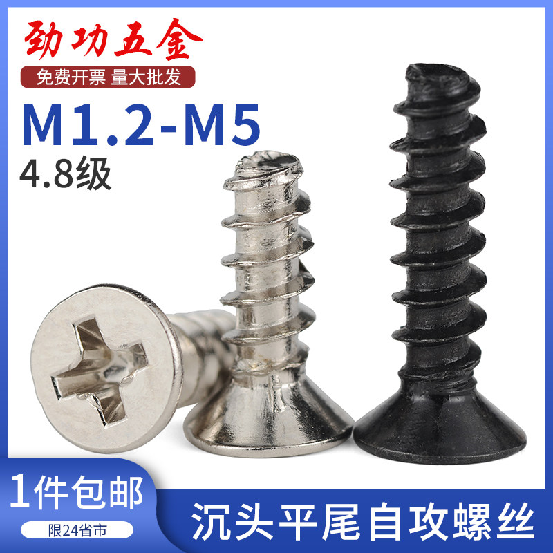 铁黑镀镍十字沉头平尾自攻螺丝钉平头小螺钉M1.4M2M2.3M2.6M3M4M5
