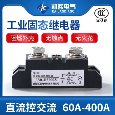 工业固态继电器200A H3200Z 120A 300A 400A管道式电加热设备