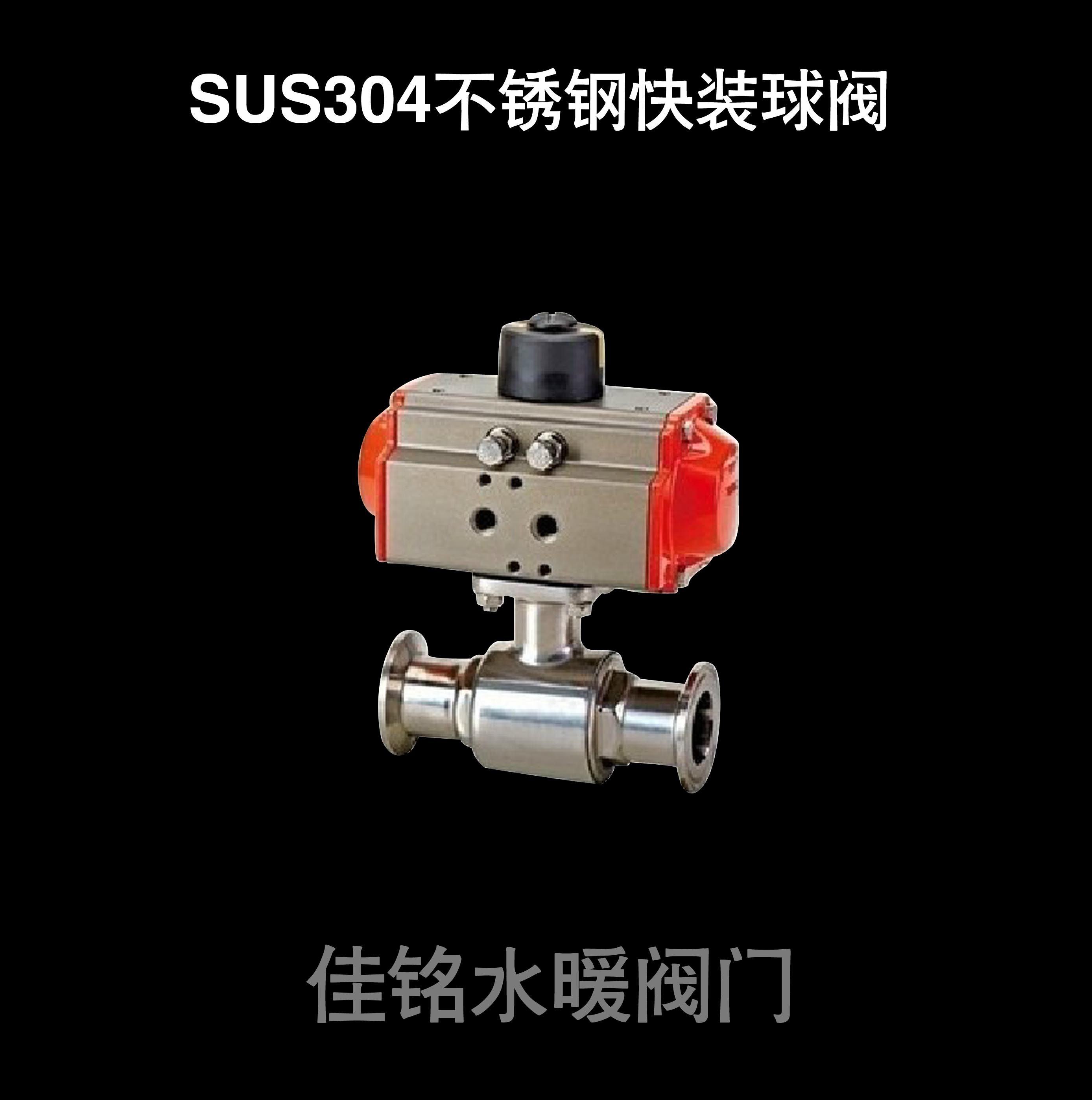 SUS304不锈钢卫生级气动球阀快装卡盘球阀19 25 32 38 45 51 57